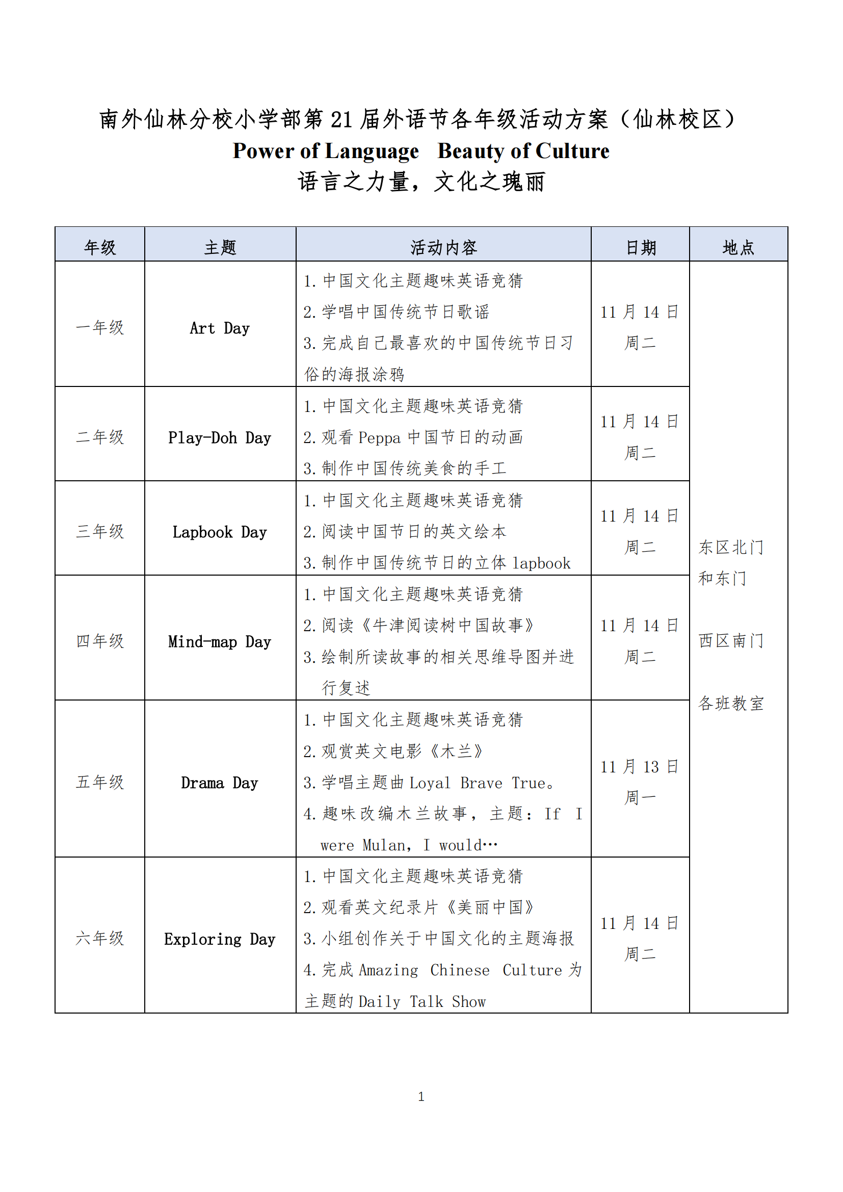 第21屆外語節(jié)方案 仙林校區(qū)活動(dòng)方案_00.png